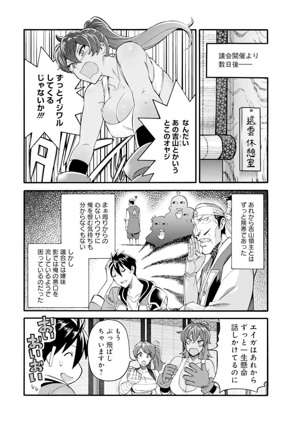 Ikusei Skill wa Mou Iranai to Yuusha Party o Kaiko Sareta no de, Taishoku Kingawari ni Moratta “Ryouchi” o Tsuyoku Shitemiru - Chapter 42.2 - Page 5